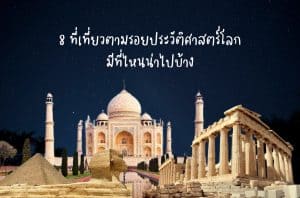 ประวัติศาสตร์โลก