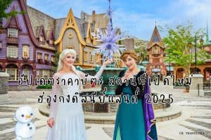 ฮ่องกงดิสนีย์แลนด์