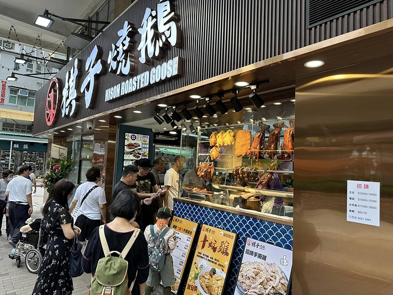 ร้านเป็ดย่างและห่านย่าง ฮ่องกง