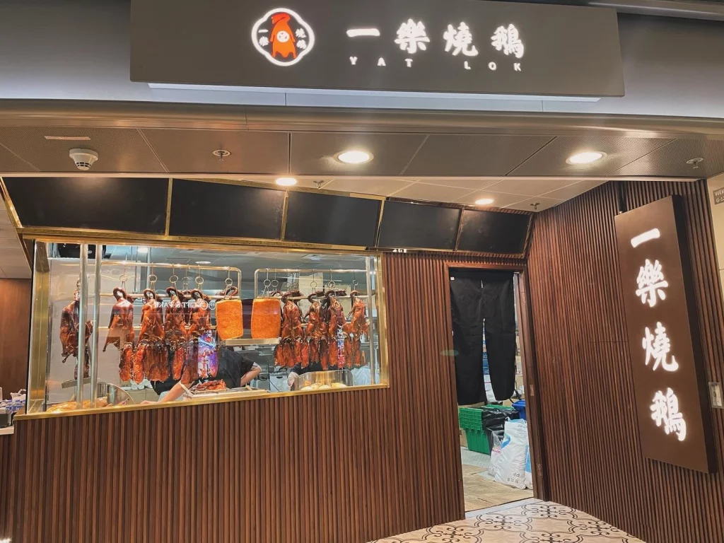 ร้านเป็ดย่างและห่านย่าง ฮ่องกง