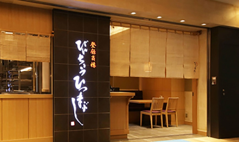 ร้านข้าวหน้าปลาไหลในนาโกย่า