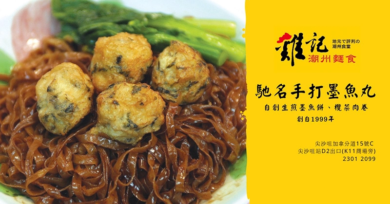 ร้านบะหมี่ฮ่องกง ร้านบะหมี่ฮ่องกงต้นฉบับดั้งเดิม ของกินฮ่องกง เที่ยวฮ่องกง