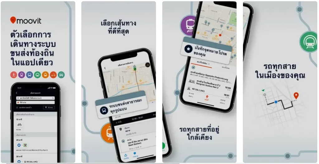 แนะนำแอปเดินทางในกรุงเทพ