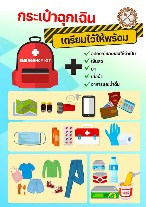 เทคนิคจัดเป้ฉุกเฉินสไตล์ญี่ปุ่น