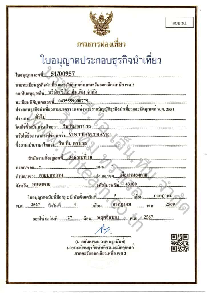 ใบอนุญาตประกอบธุรกิจนำเที่ยว บริษัท วี.ไอ.เอ็น.ทีม จำกัด