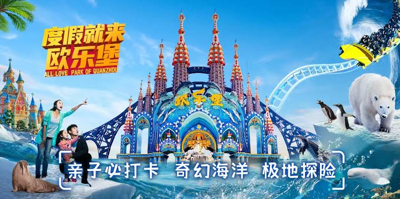 สวนสนุก Quanzhou Oulebao