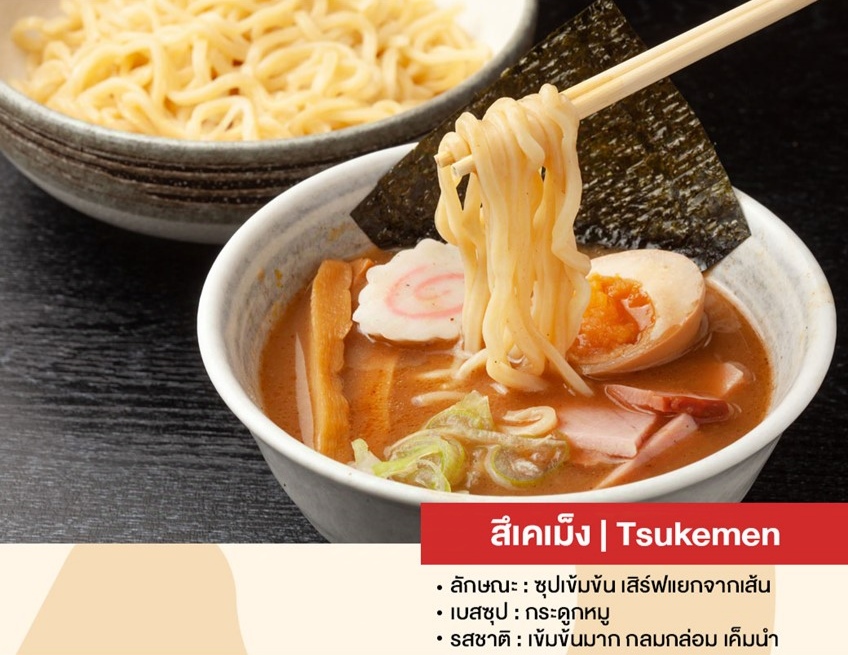 สึเคเม็ง