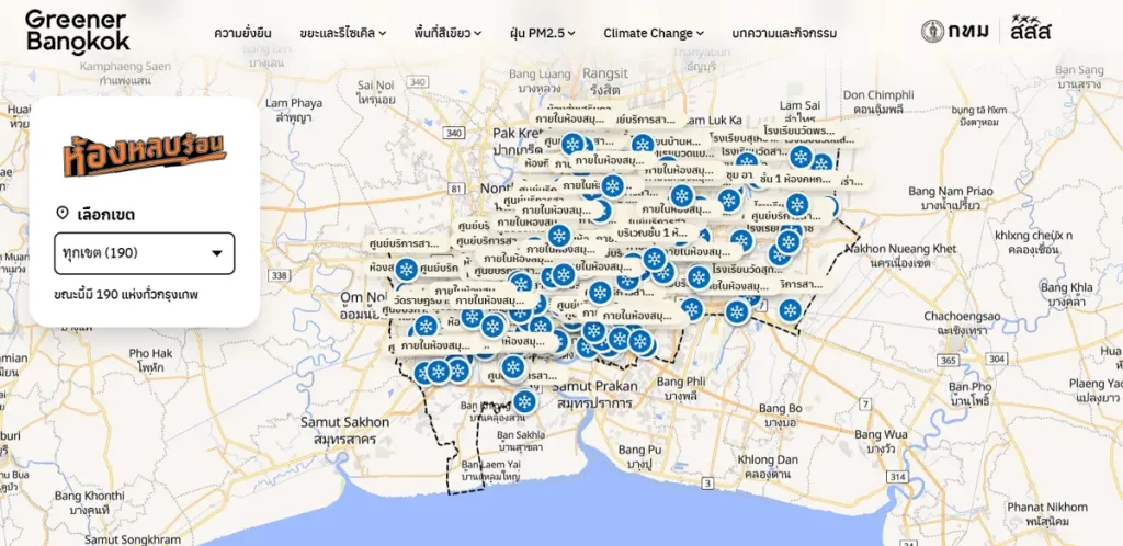 255 ห้องหลบร้อน กรุงเทพ 