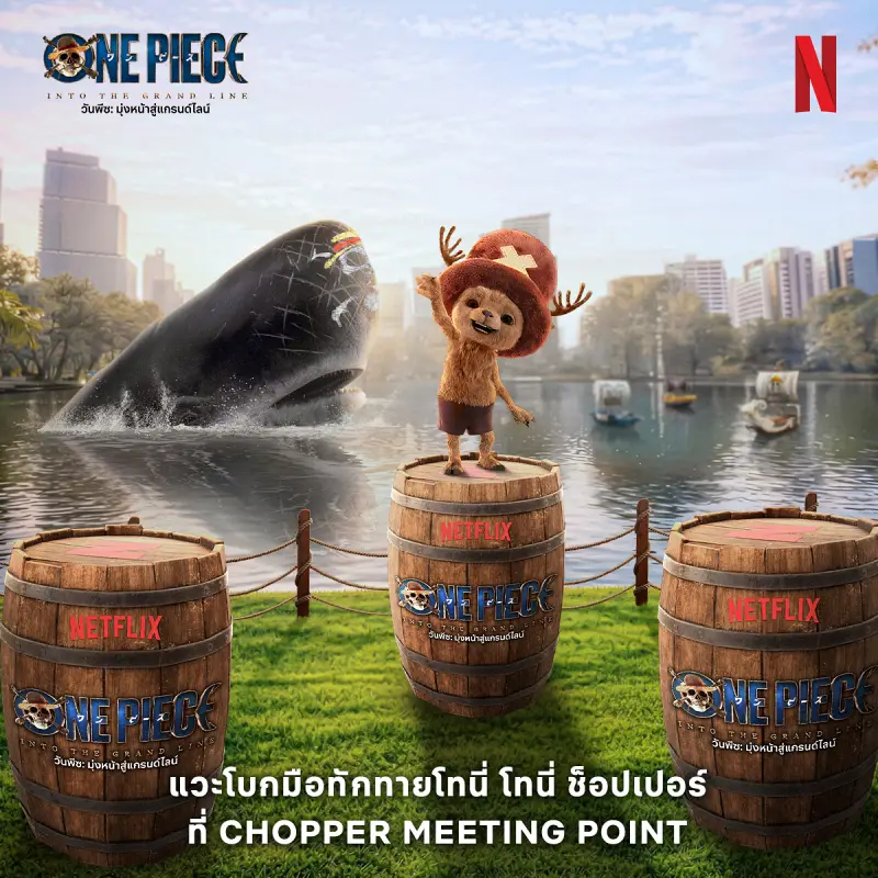 One Piece บุกสวนลุม มุ่งสู่แกรนด์ไลน์กลาง กรุงเทพ