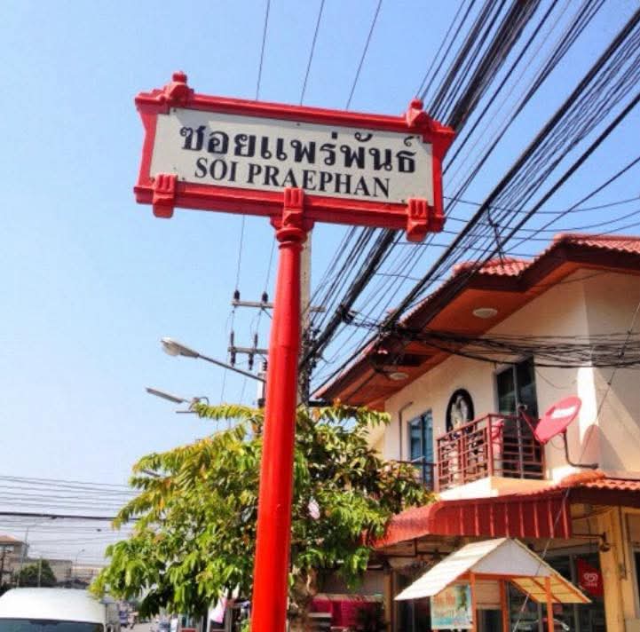 ปักหมุดทริปสุดปั่น! พาเที่ยวสถานที่ชื่อแปลกทั่วไทย ไปเช็กอินให้โลกรู้ว่ามีอยู่จริง