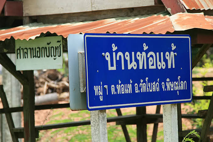 ปักหมุดทริปสุดปั่น! พาเที่ยวสถานที่ชื่อแปลกทั่วไทย ไปเช็กอินให้โลกรู้ว่ามีอยู่จริง