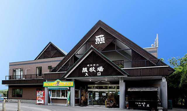สวนหมีภูเขาไฟโชวะชินซัน Showa-Shinzan Bear Park เที่ยวฮอกไกโด เที่ยวญี่ปุ่น ทัวร์ฮอกไกโด ทัวร์ญี่ปุ่น