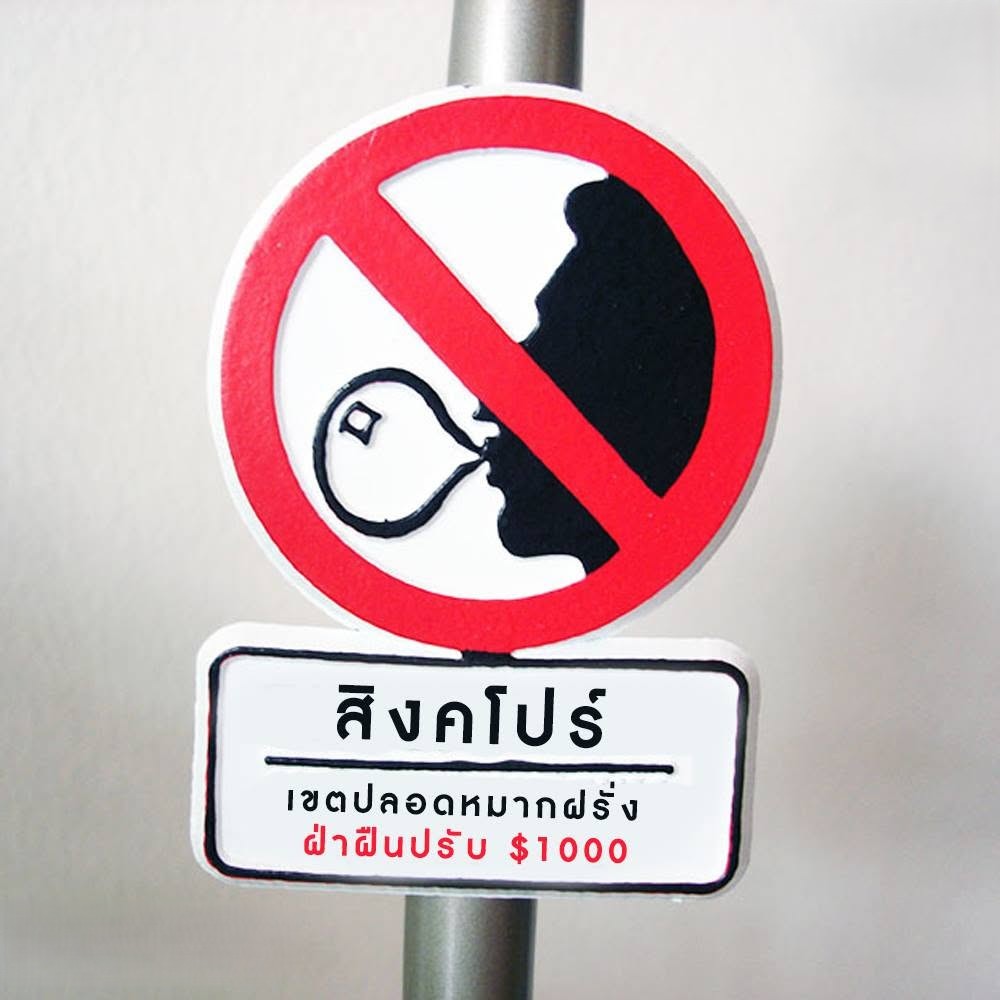 กฎหมายแปลกรอบโลก รู้ไว้ก่อนโดนปรับไม่รู้ตัว