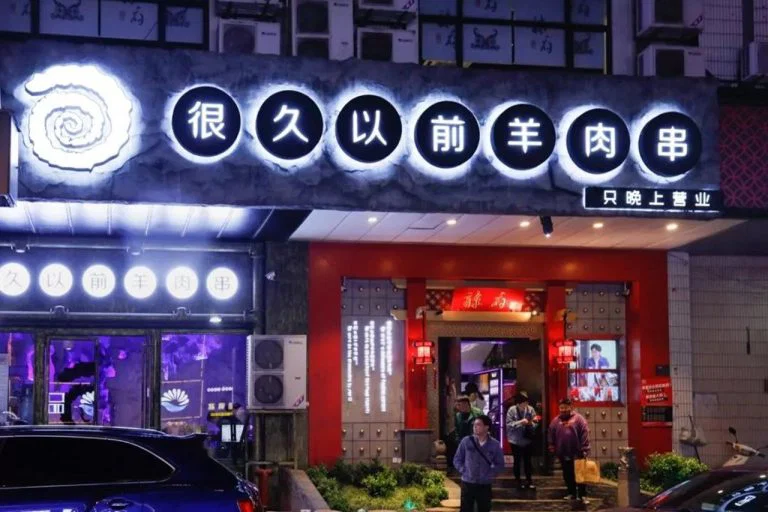 ร้านอาหารเซี่ยงไฮ้ เที่ยวเซี่ยงไฮ้ ทัวร์เซี่ยงไฮ้