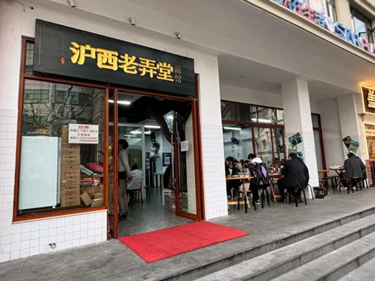ร้านอาหารเซี่ยงไฮ้ เที่ยวเซี่ยงไฮ้ ทัวร์เซี่ยงไฮ้