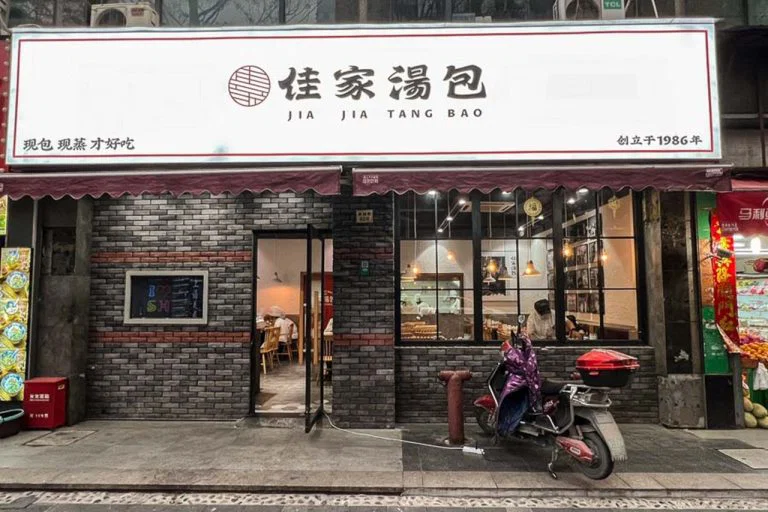 ร้านอาหารเซี่ยงไฮ้ เที่ยวเซี่ยงไฮ้ ทัวร์เซี่ยงไฮ้