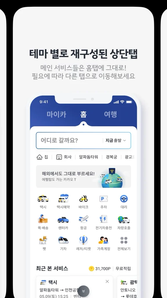แอปพลิเคชั่นเรียกรถ TAXI ที่เกาหลี เที่ยวเกาหลี ทัวร์เกาหลี
