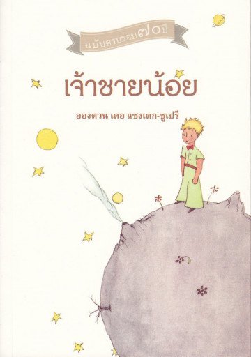 Petite France เที่ยวเกาหลี ทัวร์เกาหลี