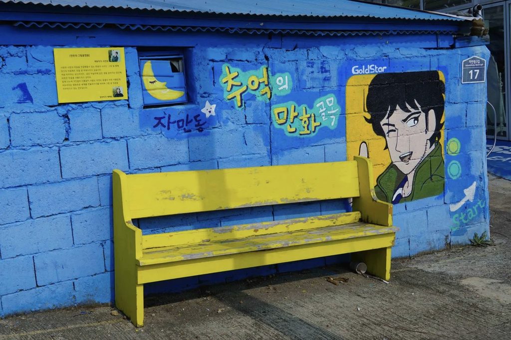 หมู่บ้านจิตรกรรมฝาผนังจามัน (Jaman Mural Village) เที่ยวเกาหลี ทัวร์เกาหลี