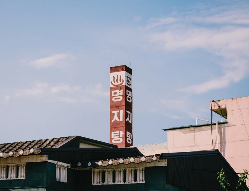 โรงอาบน้ำสไตล์เกาหลี จิมจิลบัง Jimjilbang เที่ยวเกาหลี ทัวร์เกาหลี
